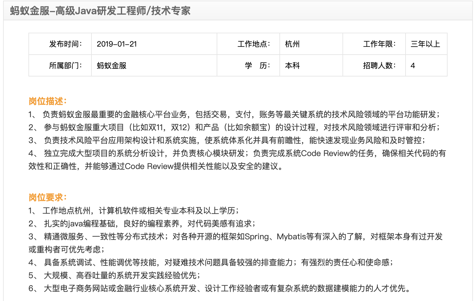 谈谈应聘阿里全流程（良心之作，好评满满）