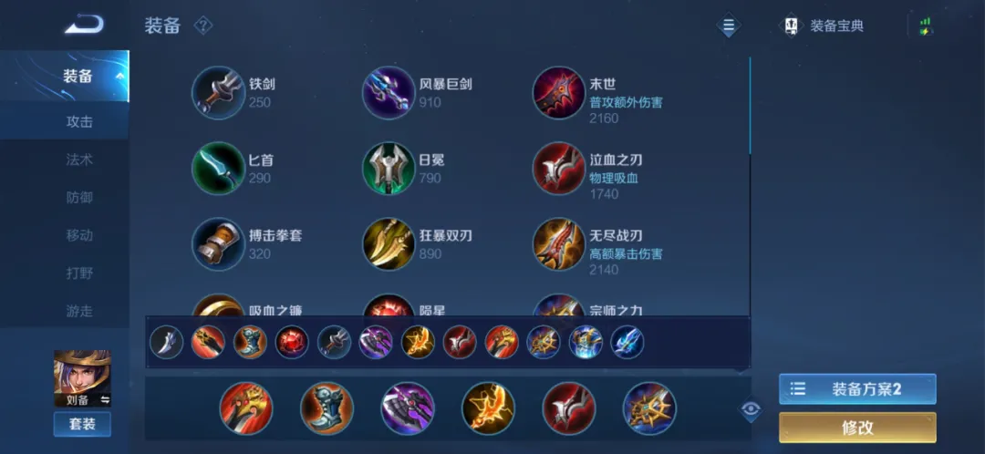 S23赛季打野全英雄铭文出装搭配