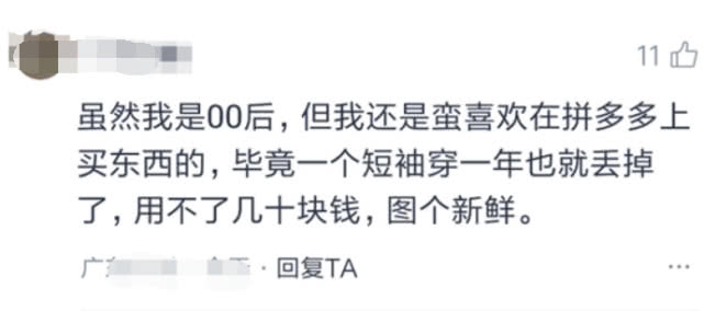 拼多多产品质量堪忧，为啥却成为了00后网购的“根据地”？