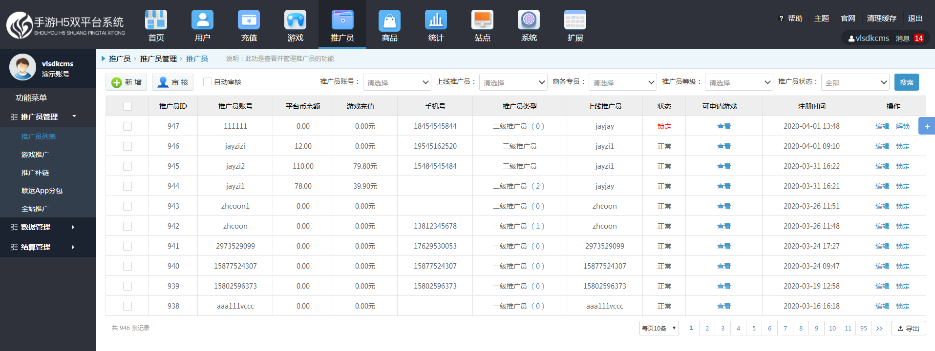 游戏平台推广员系统如何做？