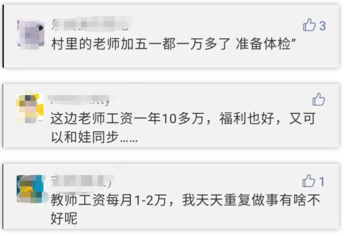 教师月薪1万5 or 1千5，到底哪个才是教师真实工资水平？