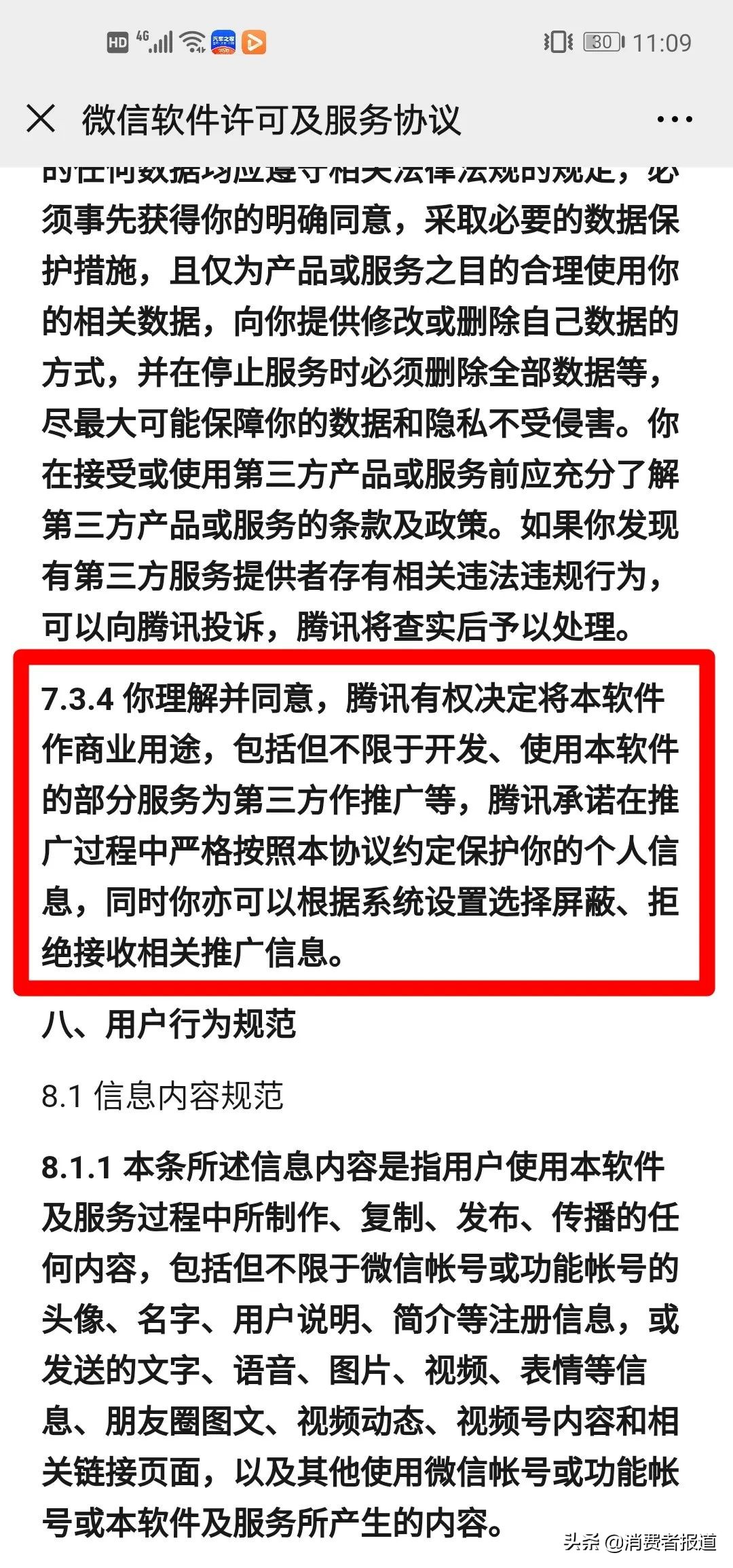 侵犯隐私？用户吐槽微信朋友圈精准推送广告！关闭广告操作多难？