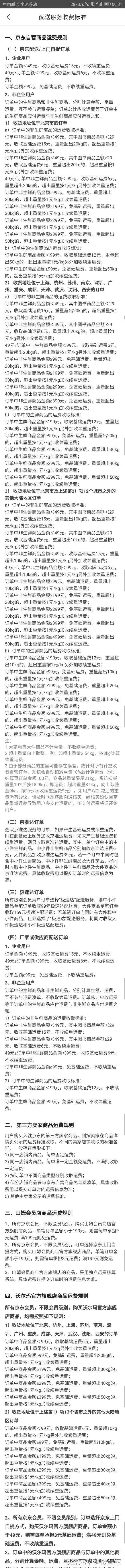 京东上调免运费基础价格，不满49元商品要花15元运费