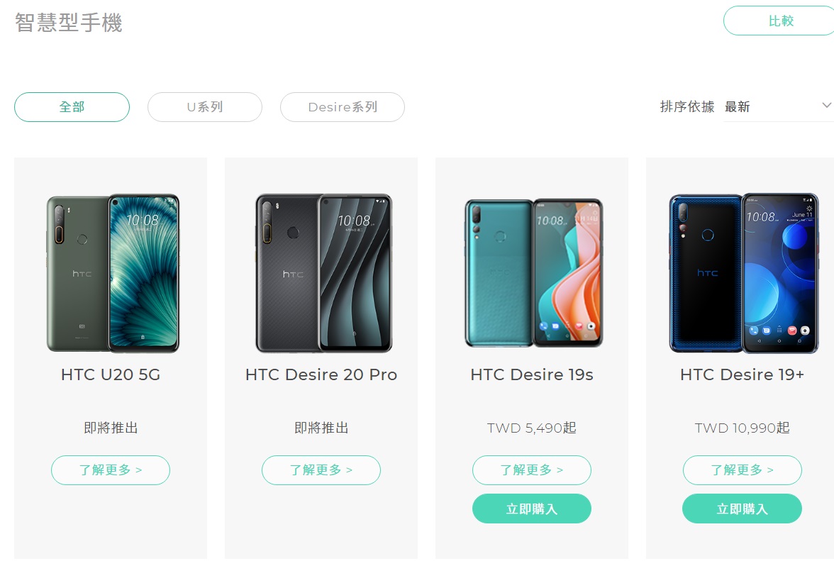 HTC发布两款新机：HTC U20 5G和HTC Desire 20 Pro