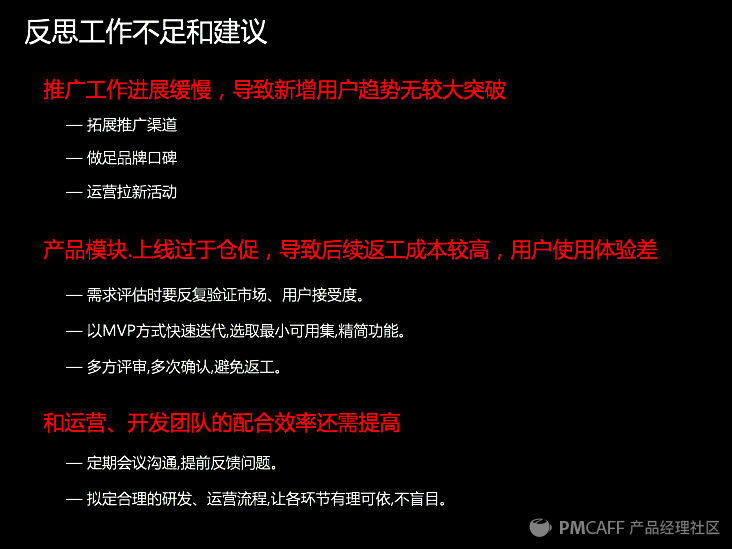 产品经理年终述职该怎么做？