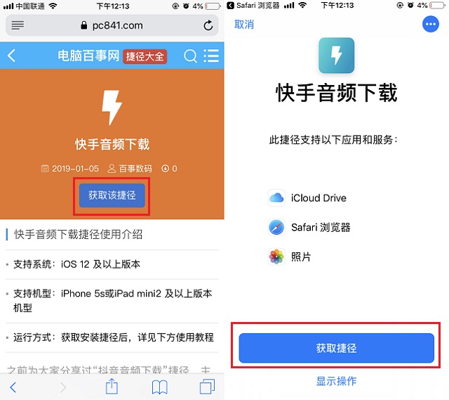 实用的iOS12捷径 iPhone一键下载快手音乐和图集方法 果粉必备！