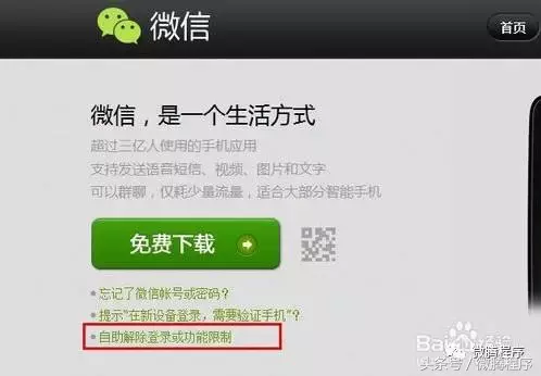 微信自助解除限制说明，微信解封的多种方法