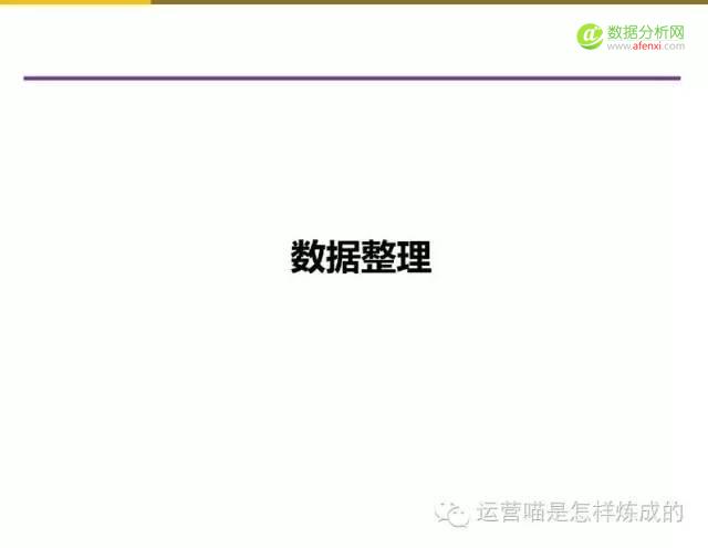 55张图详解用户画像的定量与定性分析