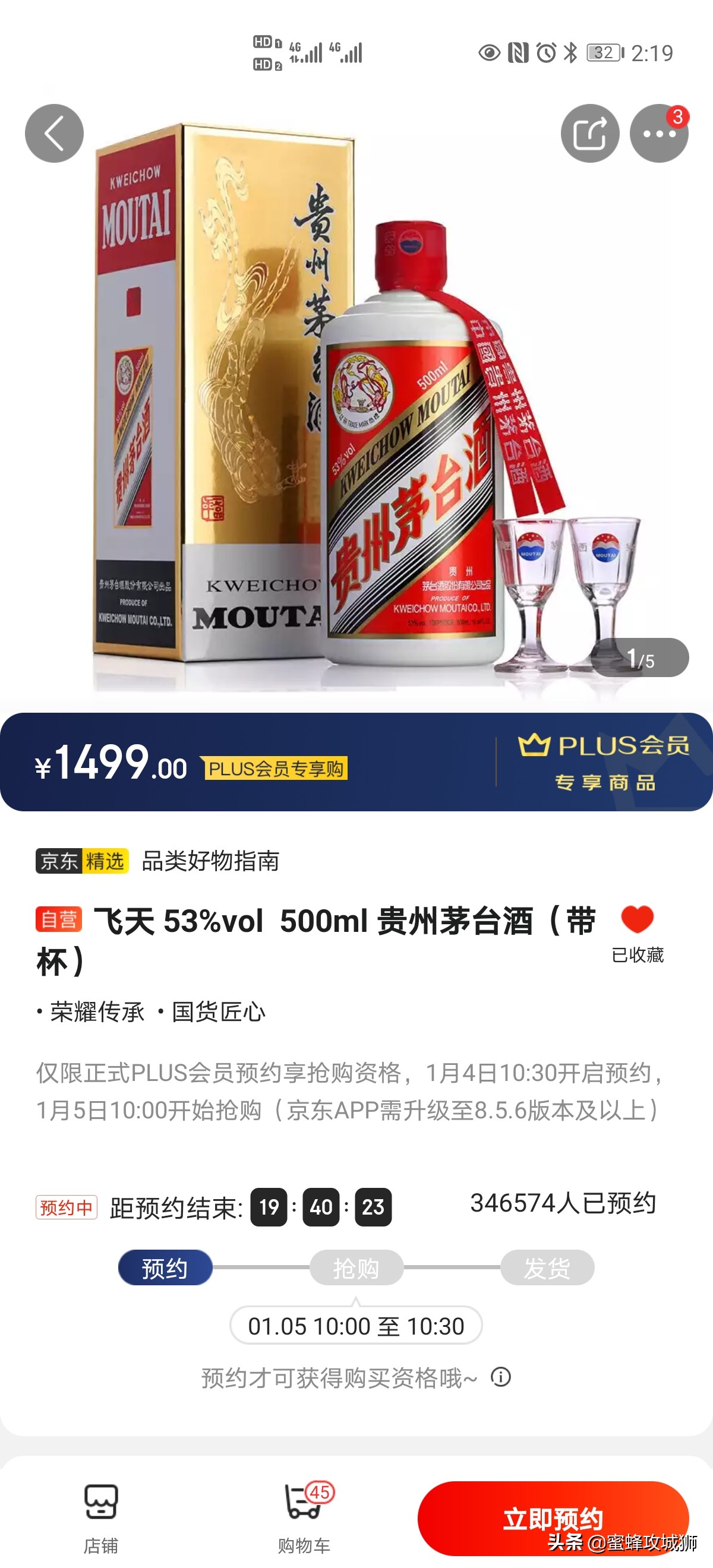 如何快速高效的在京东上抢购茅台？