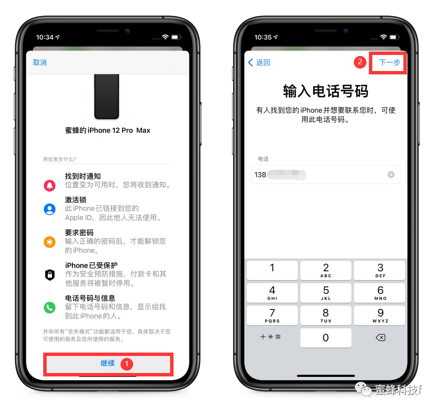 iphone关机也能定位追踪