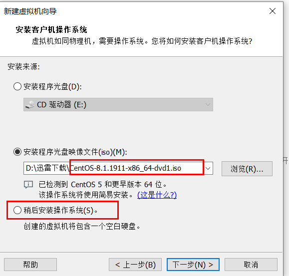 教你如何在虚拟机中安装最新版CentOS 8