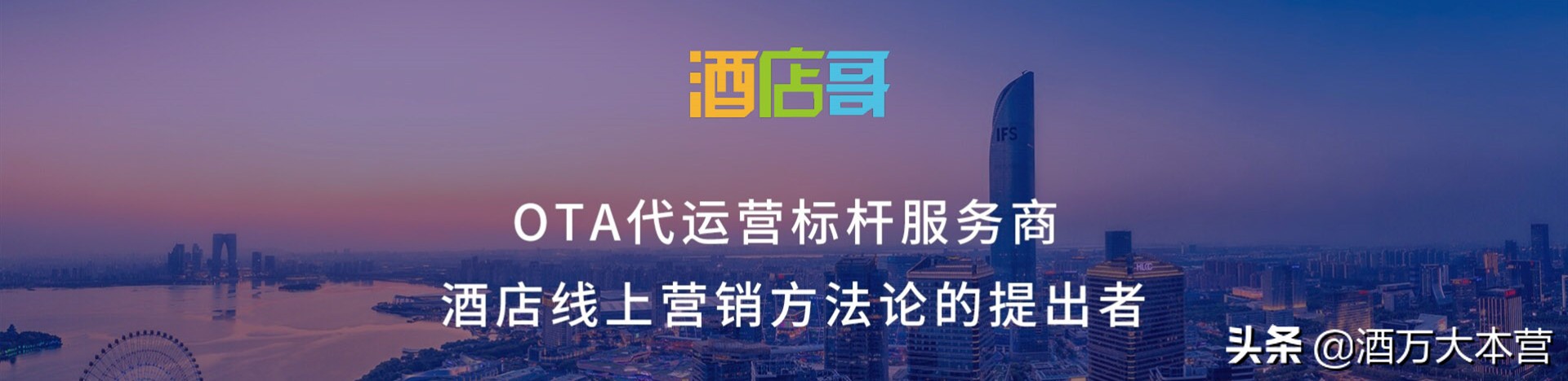 酒店哥丨OTA运营专员是干什么的？OTA运营专员应该具备的三种能力