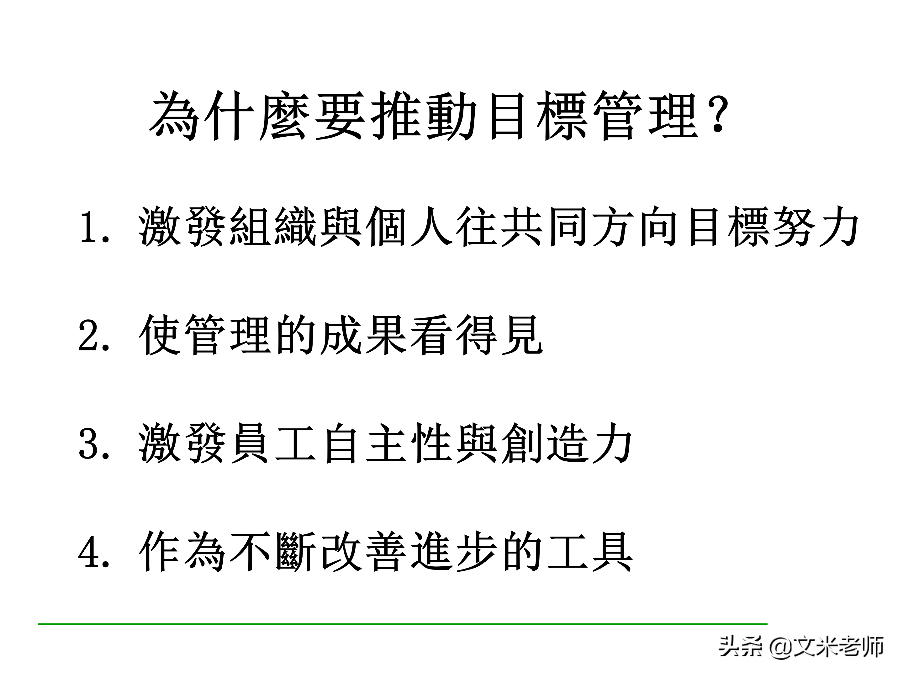 什么是目标管理？优秀的管理者如何做好目标管理？干货好文