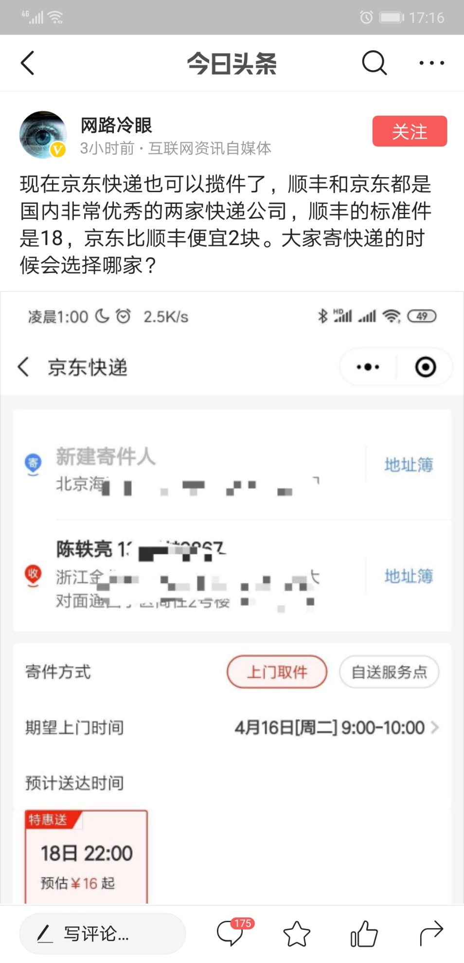 寄快递选京东还是顺丰？菜鸟裹裹：2小时极速上门了解下？8元起！