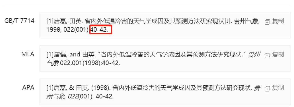 论文格式标准与图示，抓紧！对着一一调整即可