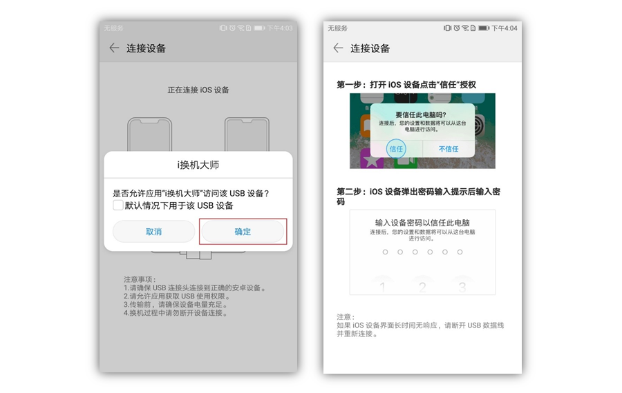 iPhone数据如何迅速迁移到华为手机？3种方法任你选！