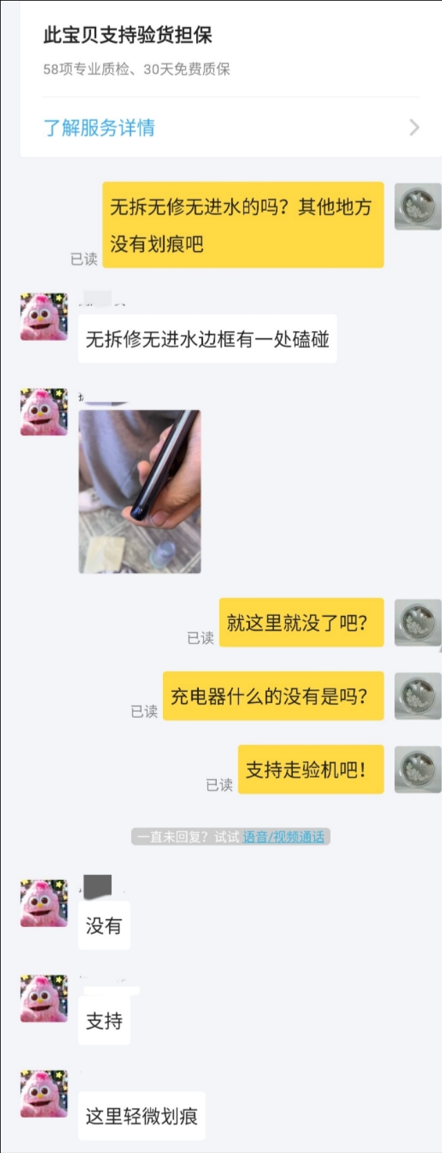 闲鱼翻车记!验货担保到底靠不靠谱