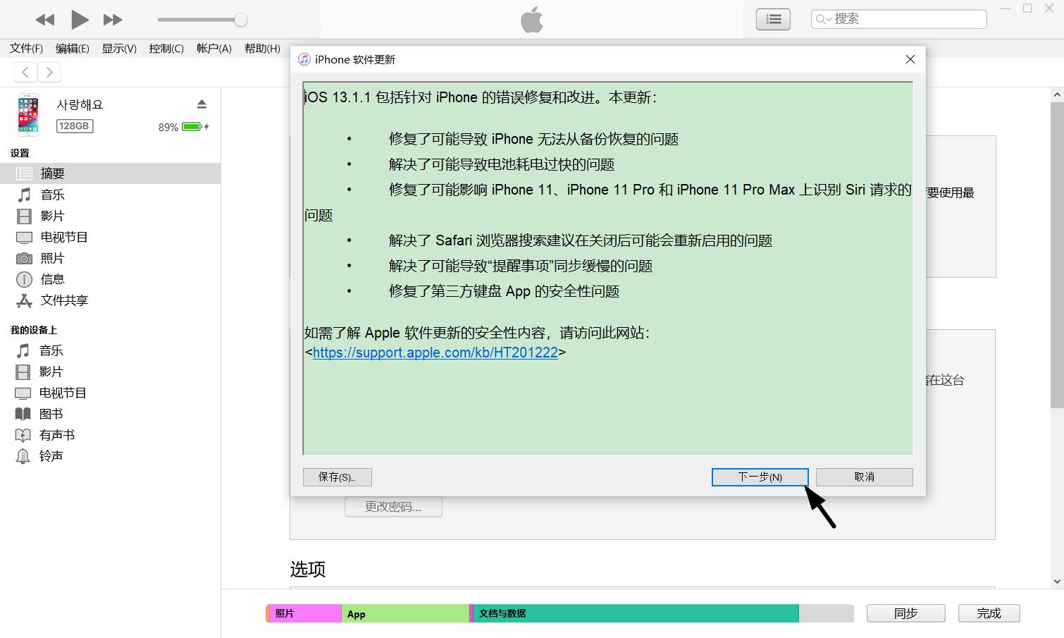 IOS的更新方法，iTunes更新的保姆级指南