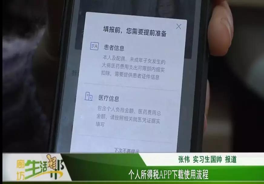 个人所得税APP下载使用流程