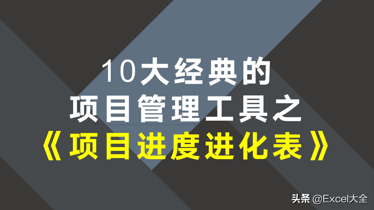 项目进度计划表，具体可执行的工作计划，项目管理不再是瞎忙