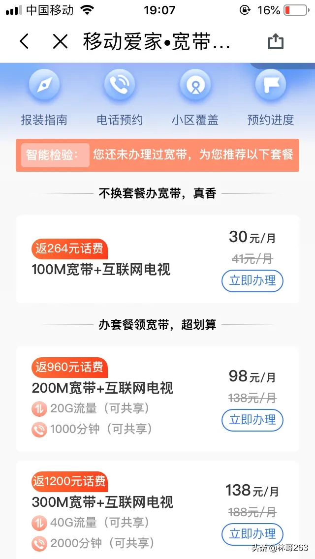 移动今天又送我每月免费3G流量和300条短信，每月免费有5G流量！