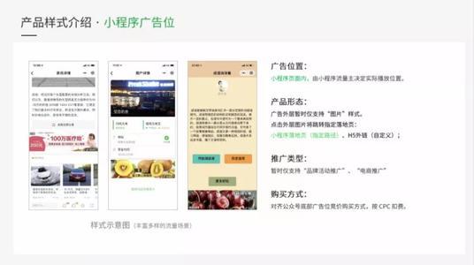 竞价信息流微信公众号广告、朋友圈广告、小程序广告该如何投放？