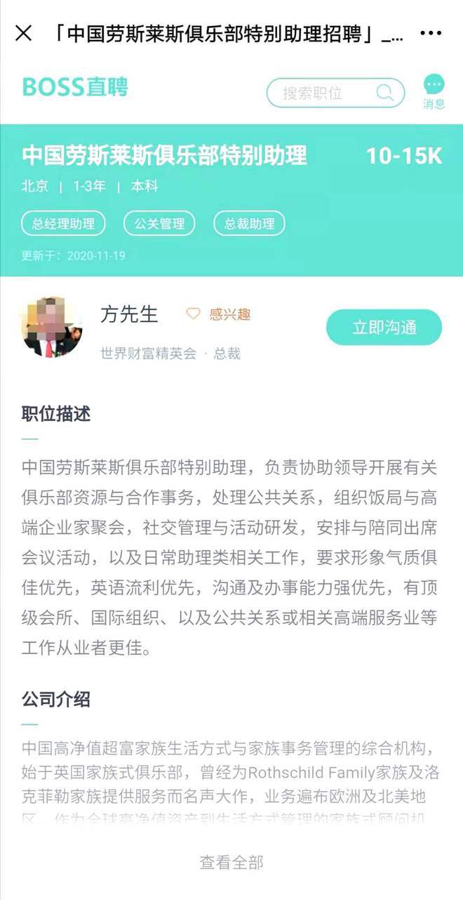 BOSS直聘被曝情色招聘陷阱：招助理实为“拉皮条”