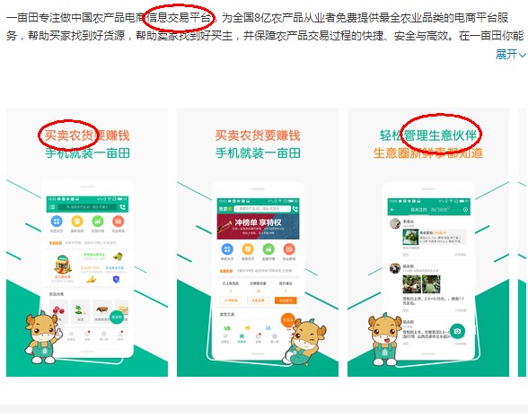 5款农业APP，让农民体验互联网+