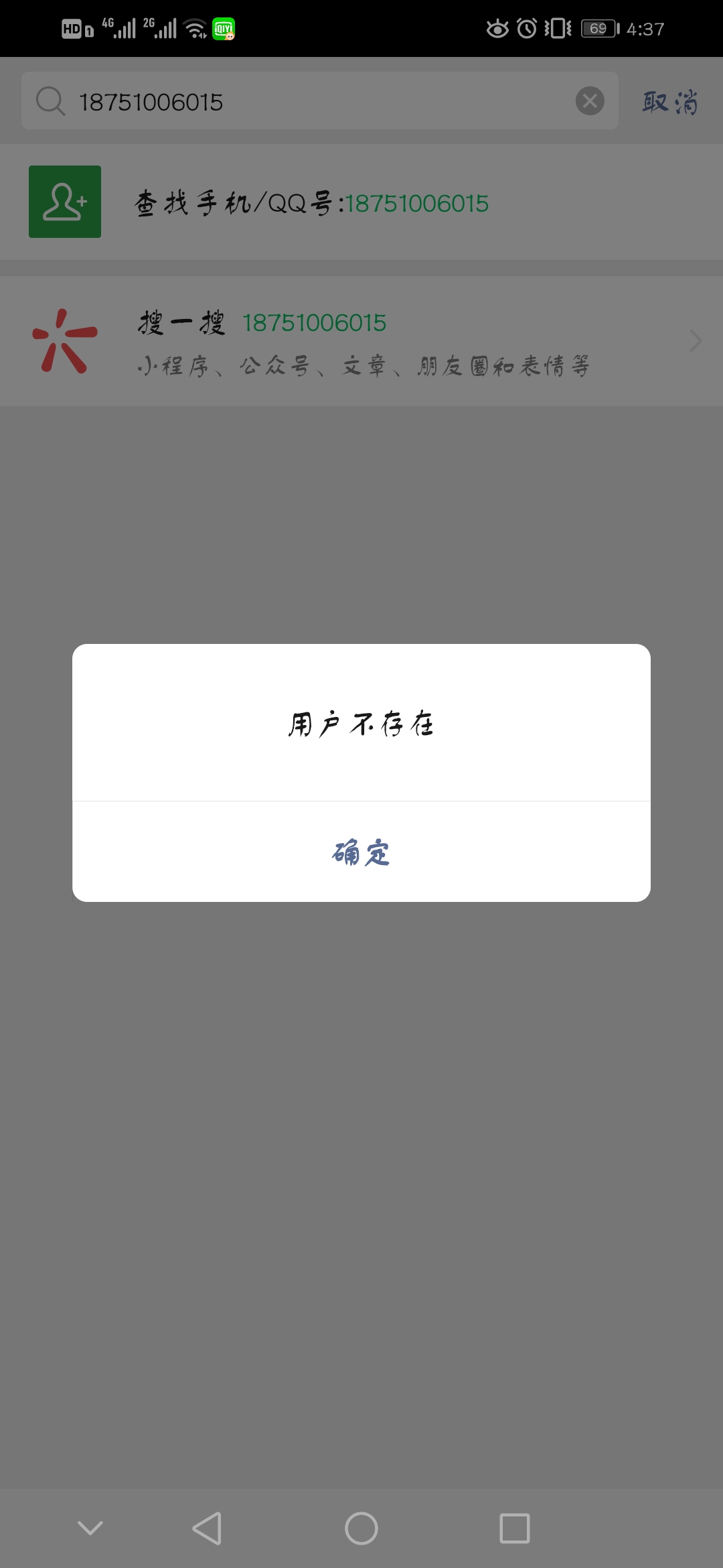 微信加好友显示用户不存在该怎么解决？