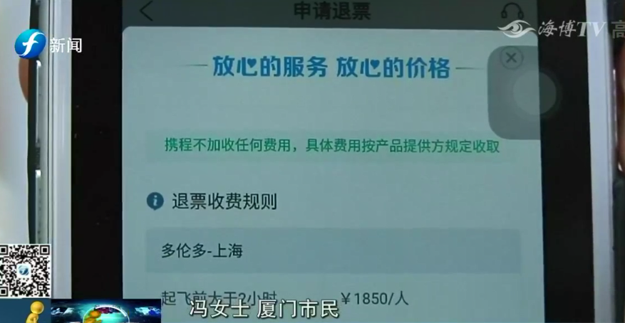 航班取消，携程“任意”收取退票手续费，3选1？