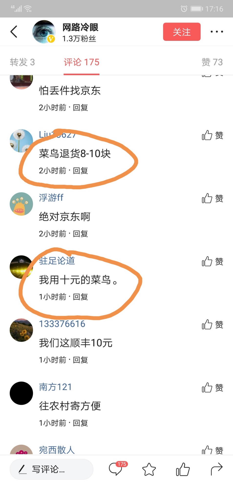 寄快递选京东还是顺丰？菜鸟裹裹：2小时极速上门了解下？8元起！