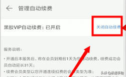 网易云音乐怎么关闭自动续费？网易云音乐取消自动续费