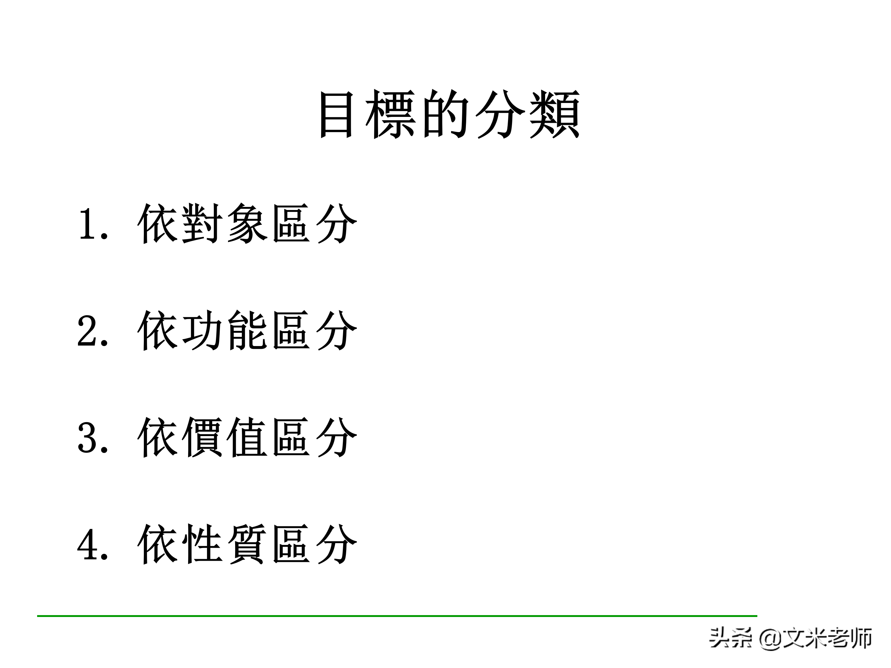 什么是目标管理？优秀的管理者如何做好目标管理？干货好文