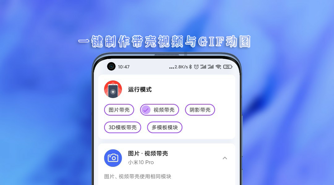 小米10最酷截图，只需三步，打造视频带壳+GIF动图