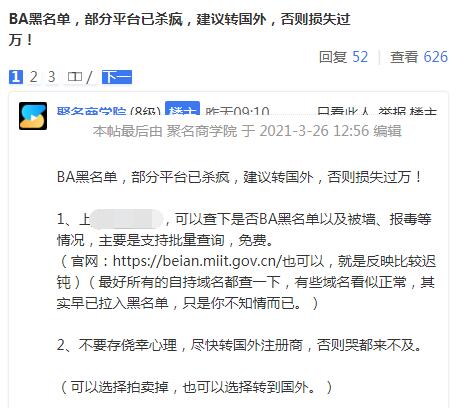 国内域名商开始大量封杀BA黑域名 备案 域名 微新闻 第2张