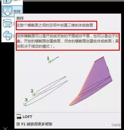 CAD | CAD中如何通过放样功能来创建实体？