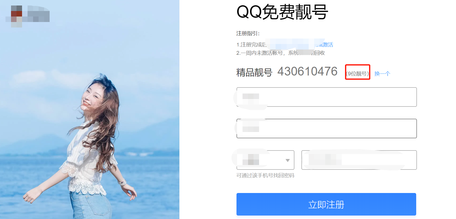 QQ靓号免费注册无人知，曾经的王者已经悄然落寞