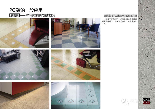 PC砖 · 景观新材料