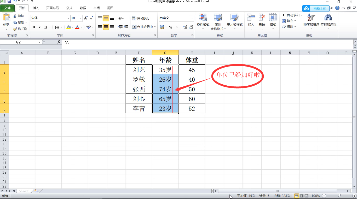 Excel如何实现给数据添加单位，学会再也不烦恼了