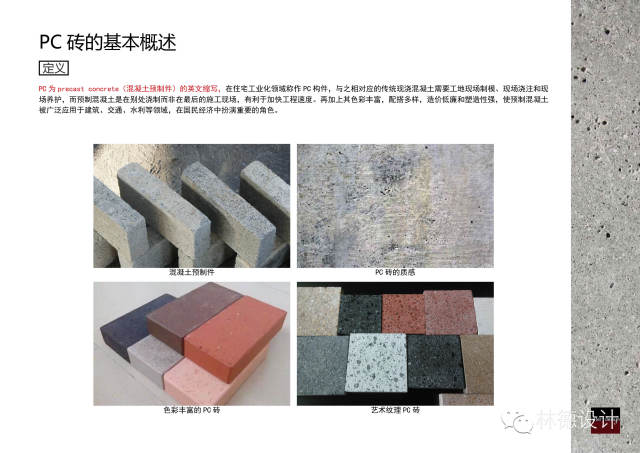 PC砖 · 景观新材料