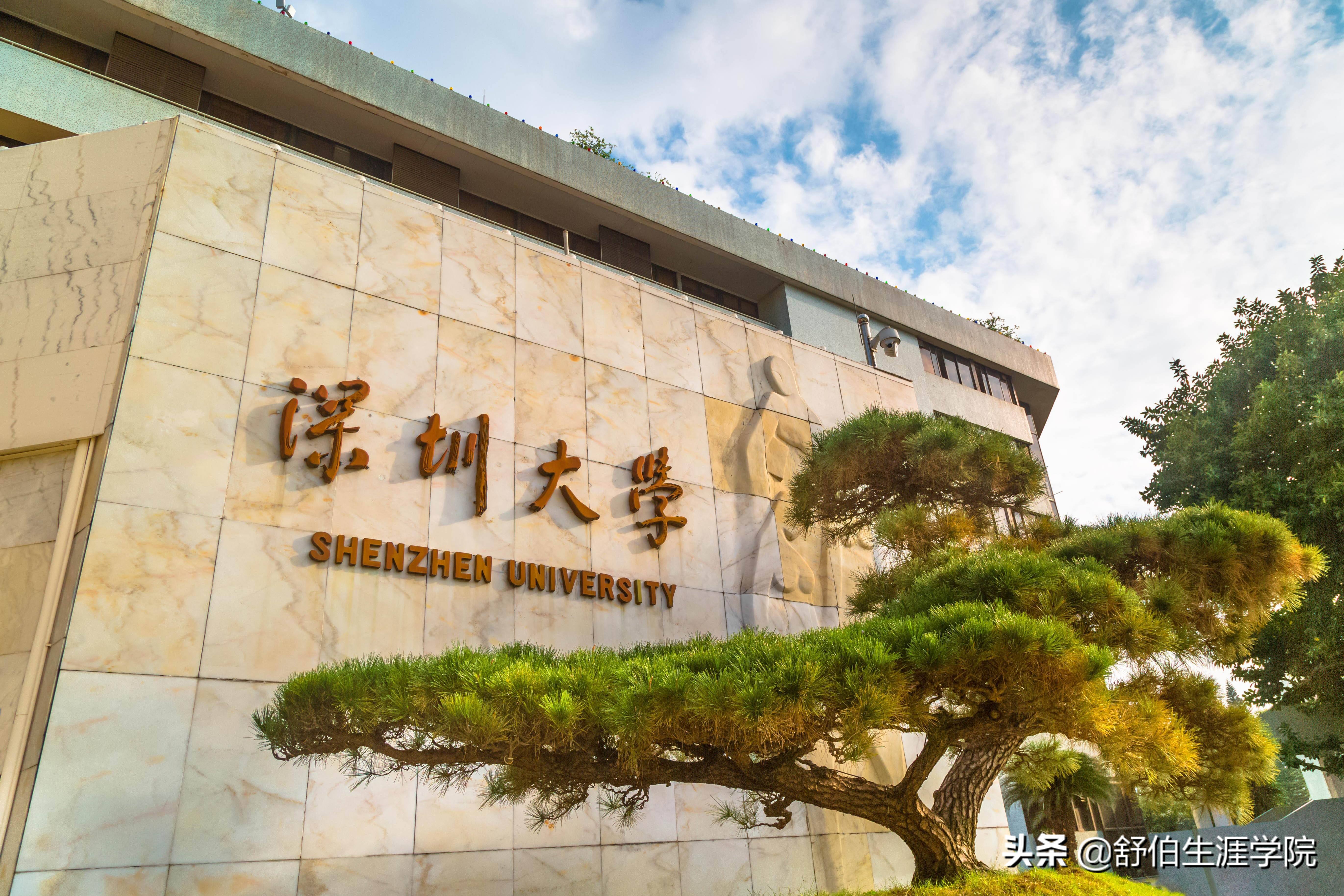 学霸定制 | 深圳大学2020年本科新生奖励方案