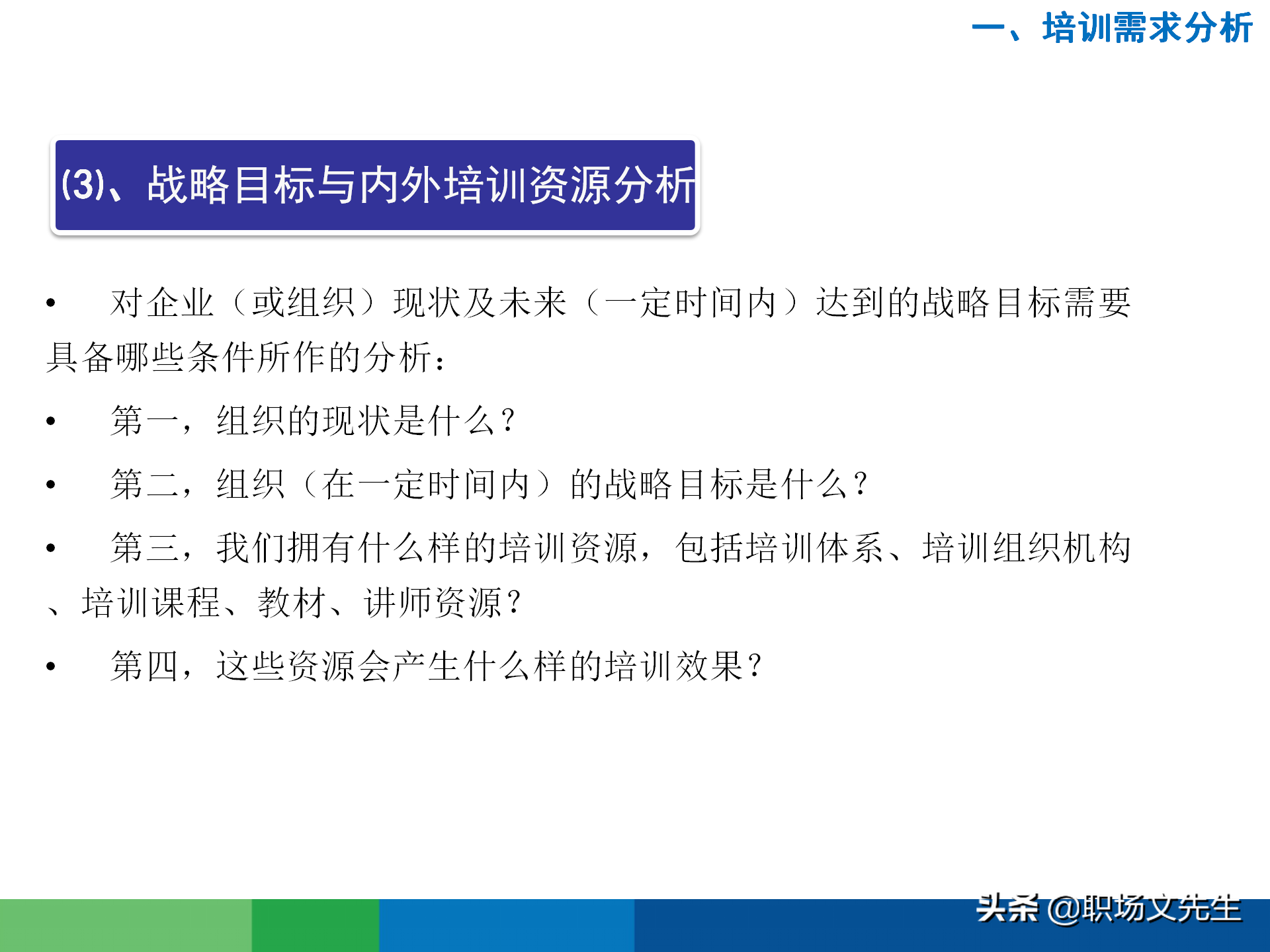 培训需求分析的全过程：43页有效制定年度培训计划，非常经典