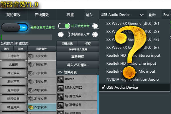 变声器常见的三种声卡Realtek、Conexant和USB