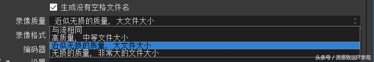 OBS studio录屏软件设置输出的录像质量改变输出视频的大小