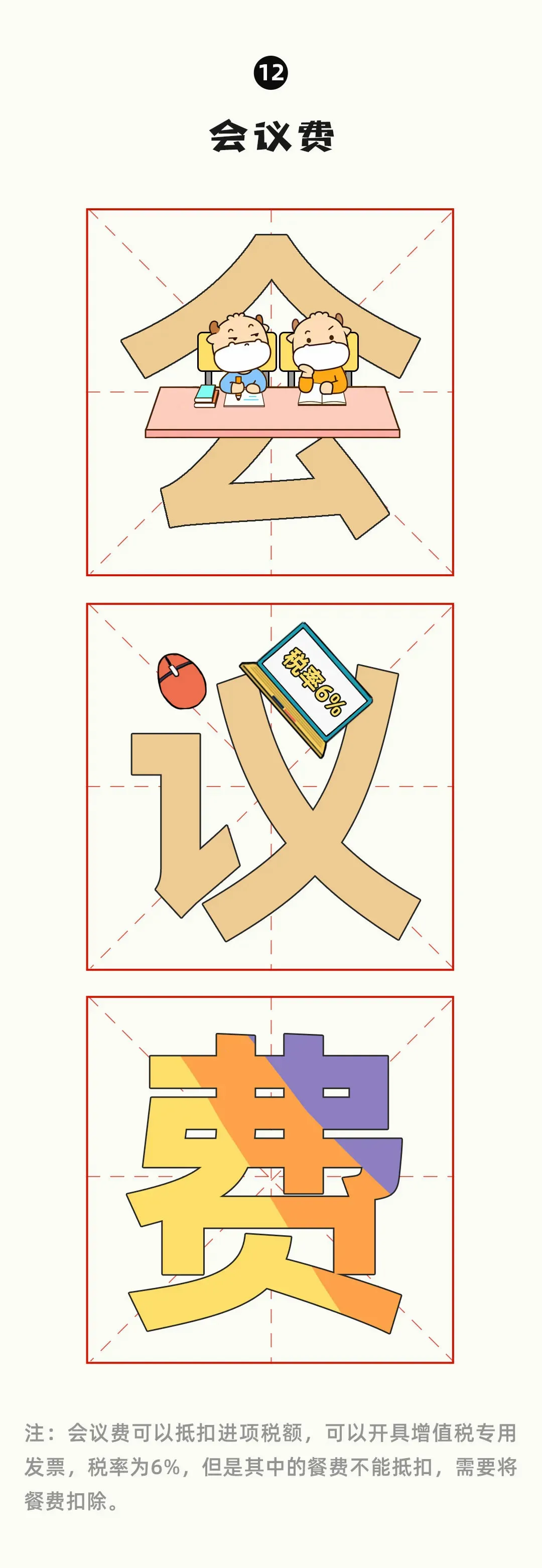 最新最全的增值税税率表和进项抵扣手册「2021年9月」