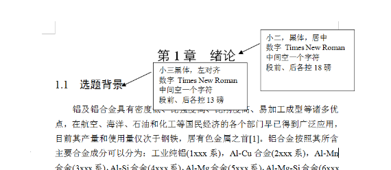 论文题目标题格式的字体要求与书写排版要求