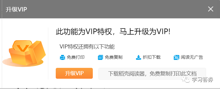 分享一个免费下载道客巴巴文库的技巧