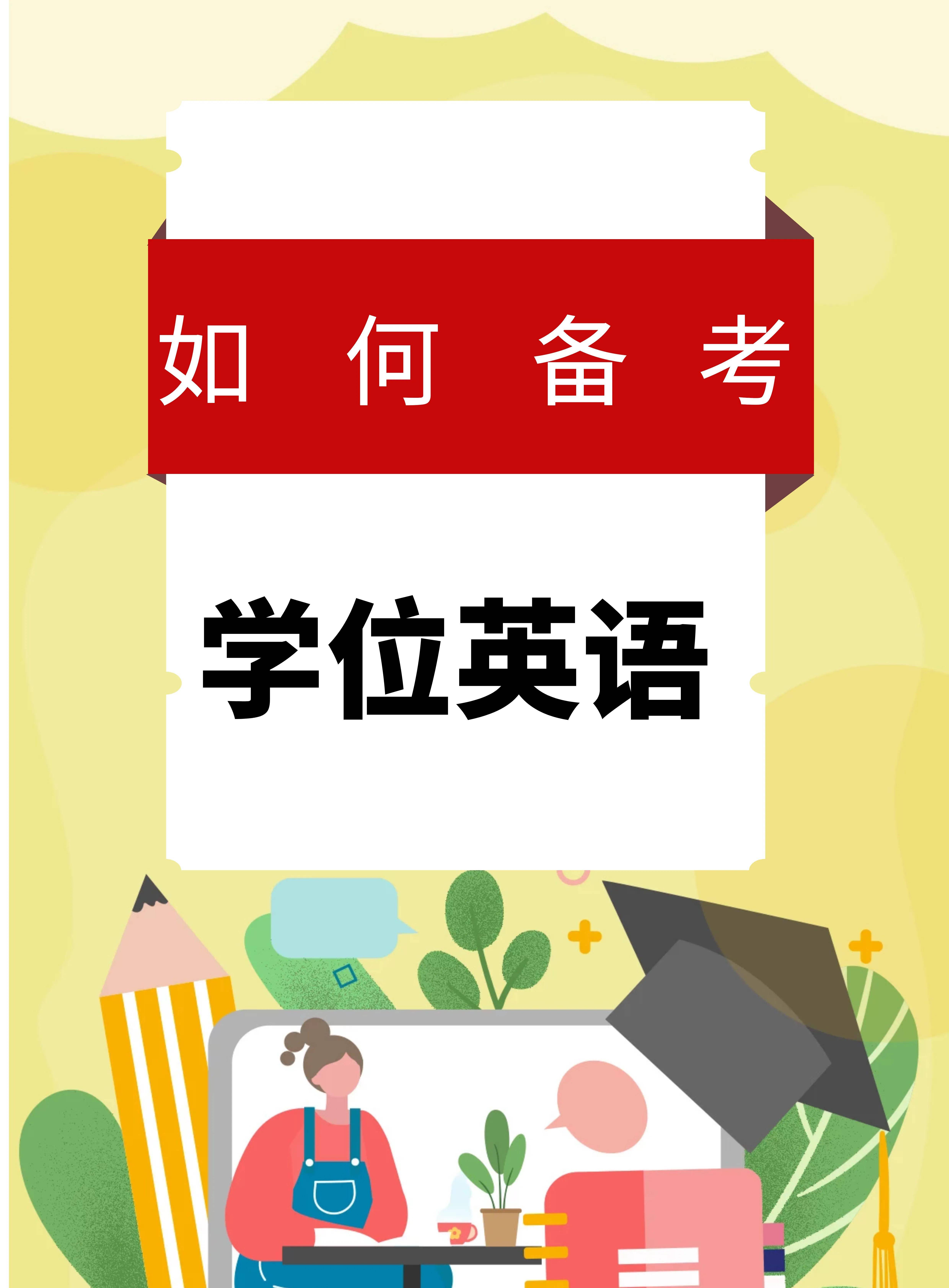 学士学位证，到底是啥？