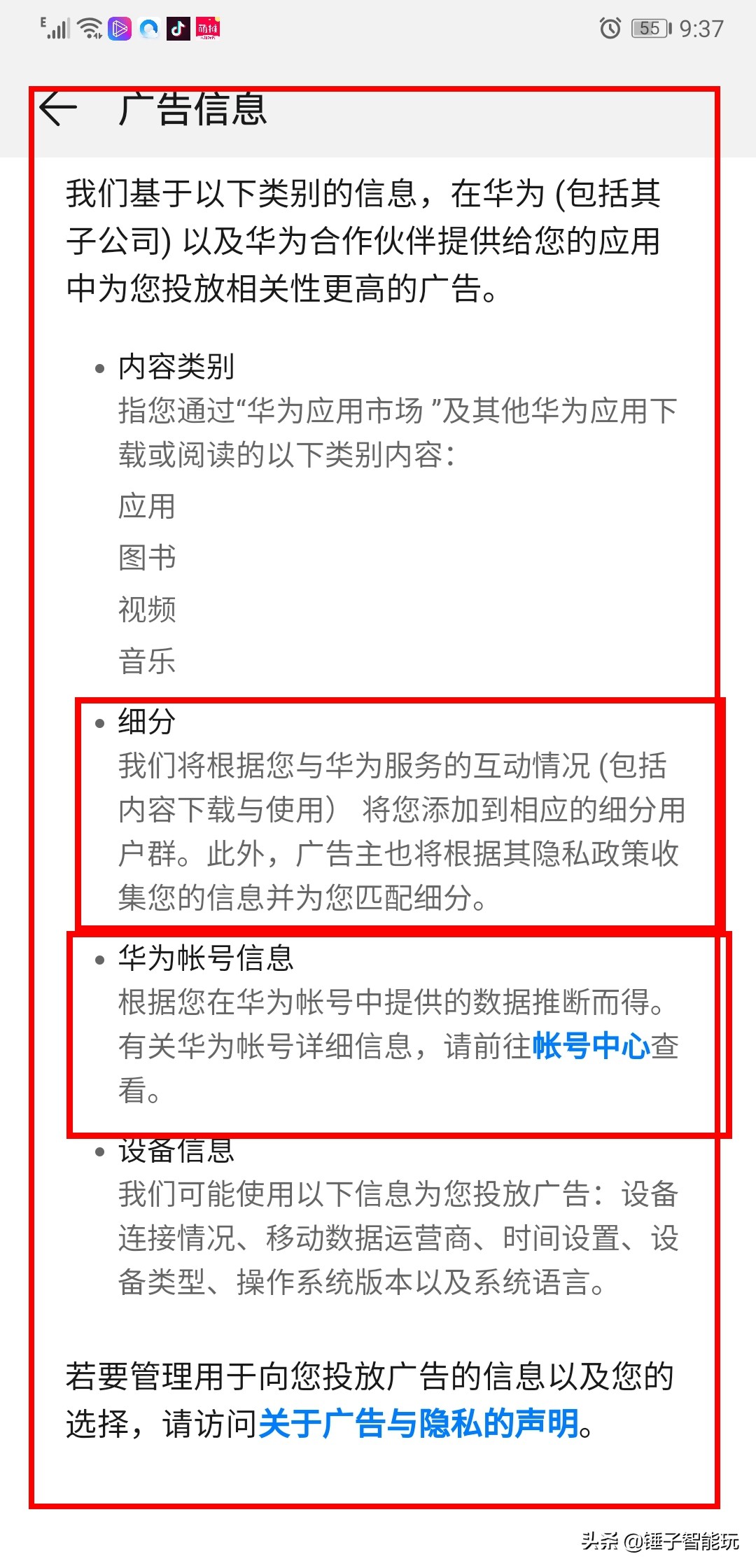 小米，华为，OV手机广告很多？看懂这些拒绝广告泛滥