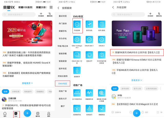 荣耀9X开启EMUI10系统公测 手把手教你完成手机升级